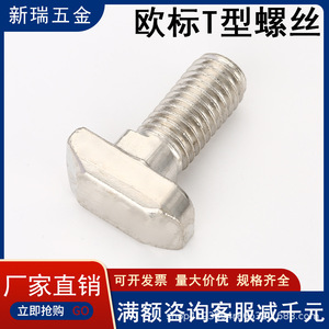 Perno en T de cabeza hexagonal de acero al carbono M6 M8 20 30 40 45 tipo para accesorios de perfil de aluminio, uso de bloqueo, acabado autocolante - Product Image 4