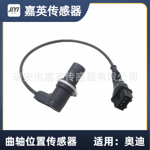 เซ็นเซอร์ตำแหน่งเพลาข้อเหวี่ยง Jia Ying รุ่น 5WK96011 SWK960112 สำหรับรถยนต์ออดี้ - Product Image 3