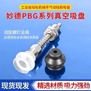 Ventosa Neumática de Vacío Tipo Acordeón con Almohadilla Suave de Doble Capa, Fuerza de Succión de 500 N para Elevadores de Vacío - Product Image 5