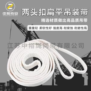 Sangle de levage plate en corde filetée Zhongyu 2T 5T 8T 10T, haute résistance, blanche, à œillets - Product Image 3