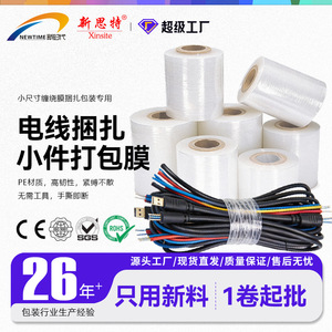 Film Estirable Industrial de Polietileno (PE) de 5cm, 8cm, 10cm, Elástico y Transparente para Empaque de Cables y Agrupación de Alambres - Product Image 5