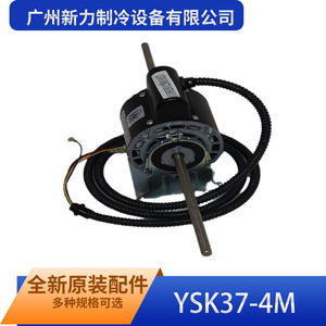 Guangzhou Xinli Refrigeration Equipment Ysk37 4m Motor de Ventilador de Doble Eje Eléctrico de Hierro, Piezas de Repuesto Comerciales - Product Image 1