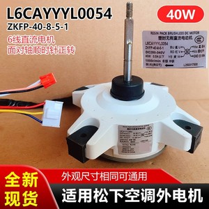 Motor CC sin escobillas de resina L6CAYYYL0054 ZKFP 40 8 5 1 CC 280-340V 1000rpm para unidad exterior de aire acondicionado Panasonic - Product Image 4