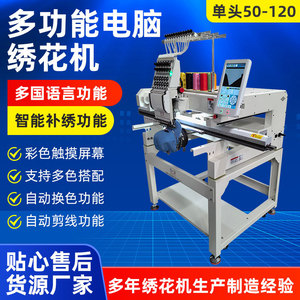 Shangchen Single-Head Computerized Embroidery Machine 500x1200 Mm Fully Automatic Multifunctional Commercial Flat Sewing - Product Image 4