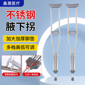 Xinsheng Underarm <b>Crutches</b> Stainless Steel Adjustable Height Medical <b>Walking</b> Aid for Disabled Elderly - Product Image 1
