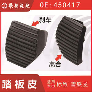 Plaquettes de pédales de frein et d'embrayage en caoutchouc 450417 pour Citroën Peugeot 8073071007406508C3, réparation et remplacement - Product Image 4