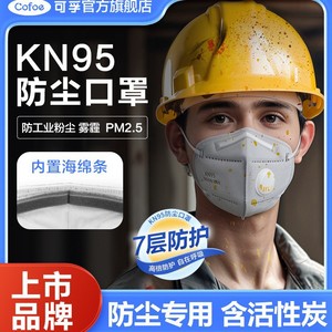 หน้ากากเคฟู KN95 ผลิตจากถ่านกัมมันต์ สำหรับป้องกันฝุ่นอุตสาหกรรมและหมอกควันหนัก ป้องกันลมและความหนาวได้แบบ 3 มิติ - Product Image 3
