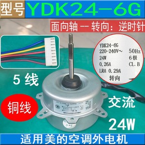 มอเตอร์ไฟฟ้ากระแสสลับเฟสเดียว YDK24-6G 24 วัตต์ 220-240 โวลต์ 50 เฮิรตซ์ สำหรับพัดลมภายนอกเครื่องปรับอากาศ - Product Image 5