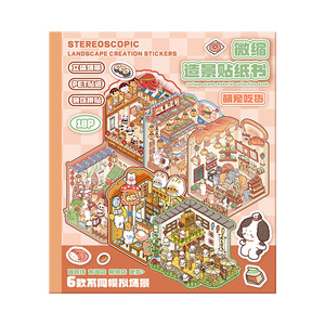 1パック12枚入り ミニチュア シーン コレクションブック 3D 立体 キャビン ミニチュア 風景 ハンドブック ホリデー PET素材 ステッカー - Product Image 5