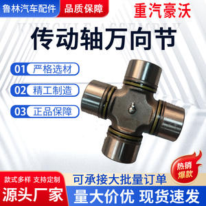 Junta Universal de Eje de Transmisión WG9725310020 para Automóviles Howo Shaanxi, Contrapeso para Vehículos Delong Jiefang - Product Image 2