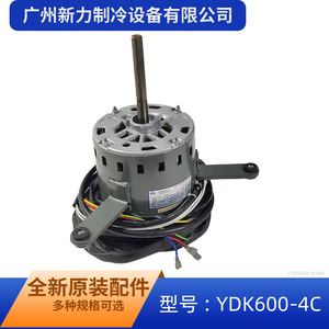 มอเตอร์แบบอะซิงโครนัสเฟสเดียว Midea YDK600-4C สำหรับพัดลมเครื่องปรับอากาศ 220-240V 600W 5.0A 1280 รอบต่อนาที - Product Image 5