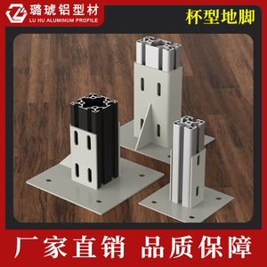 ขาตั้งอะลูมิเนียมรูปทรงถ้วยสำหรับรองรับโครงอะลูมิเนียม Luhu - Product Image 2