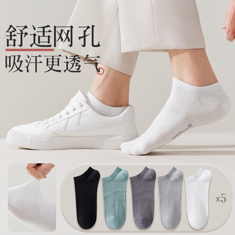 Men's short socks [invisible mesh, breathable]