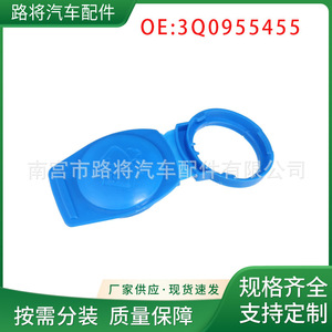 ฝาขวดน้ำยาล้างกระจกหน้ารถยนต์ Lu Jiang รุ่น 3Q0955455 สำหรับรถยนต์ Volkswagen และ Audi - Product Image 5