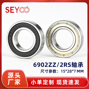 ลูกปืนเม็ดกลมร่องลึก SeYoo 6902 ขนาด 15x28x7 มม. แบบปิดผนึก ZZ ผลิตจากเหล็กโครเมียม ความแม่นยำระดับ P0 สำหรับเครื่องดนตรี - Product Image 5