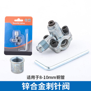 Needle Valve BVP-31 1/4 In Gas Control For <b>Refrigerator</b> Accessories - Product Image 2