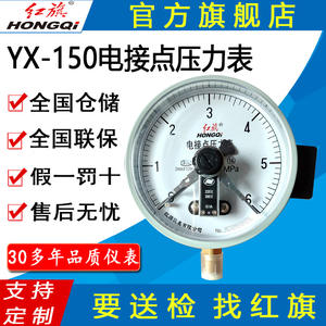 Manómetro de presión eléctrico Hongqi Yx 150 de 150 mm M20 1.5 1.6 de alta precisión para bomba de agua y torre - Product Image 2