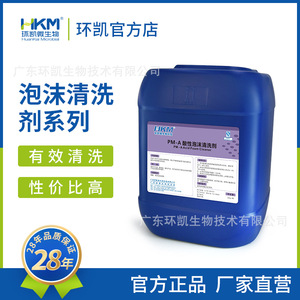 น้ำยาทำความสะอาดแบบโฟม Huankai PM-A ขนาด 25 กก. สำหรับทำความสะอาดอุปกรณ์สแตนเลสในอุตสาหกรรมอาหาร - Product Image 5