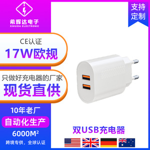 New QC17W European standard dual-<b>port</b> USB charger compatible with Apple and Android devices, CE certified, wholesale from - Product Image 5