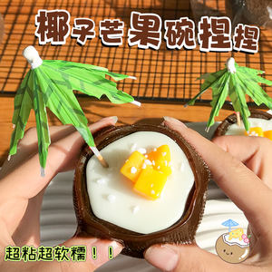 Novedad de Año Nuevo: Juguetes de Silicona Blandos y Pegajosos para Aliviar el Estrés, Serie de Postres Virales y Realistas de Pudín en Tazón de Coco y Mango - Product Image 4