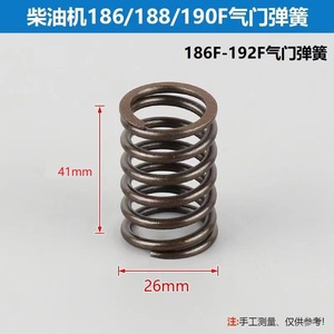 สปริงวาล์วเครื่องยนต์ดีเซลระบายความร้อนด้วยอากาศ รุ่น 170F173F178F186FA188F190F192 สำหรับวาล์วไอดีและวาล์วไอเสีย และตัวปรับวาล์ว - Product Image 2