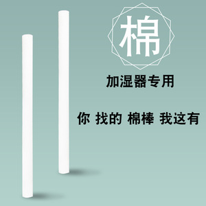 Mèches en coton pour humidificateur, 6x205mm, 8x205mm, pièces de rechange absorbantes, blanches - Product Image 1