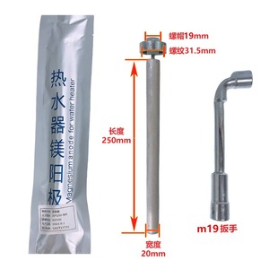 แท่งแมกนีเซียมขั้วบวก 250 มม. M6 สำหรับอะไหล่เครื่องทำน้ำอุ่น พร้อมประแจ M19 - Product Image 1