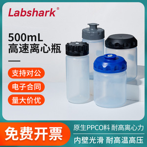 Labshark High Speed Centrifuge Bottle 500ml Sealed <b>PP</b> Thickened Transparent Lab Use - Product Image 5