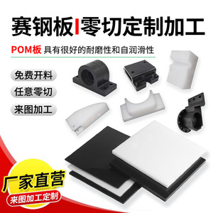 Antistatic POM Board Sheet Injection Molding Grade Standard Material Custom Made From Drawings - Product Image 5