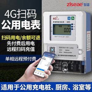 Ziseae Single Phase 4G Smart Electricity Meter DdSy6111 220V 5(60)A Remote Reading Public Use - Product Image 2