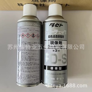 น้ำยาตรวจสอบรอยรั่ว TaseTo Color Check Dye Penetrant FP-S FR-Q FD-S เกรดอุตสาหกรรม สำหรับตรวจจับข้อบกพร่อง ผลิตในญี่ปุ่น - Product Image 3