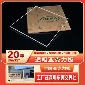 Plaque acrylique transparente Yu Shun, grade A, tolérance 0,05 mm, haute transmission lumineuse, plaque plastique pour moulage par extrusion - Product Image 5