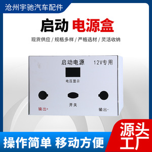 Starter Power Supply Box 12V <b>Iron</b> Material For Passenger Car Jump Starter Customizable - Product Image 5