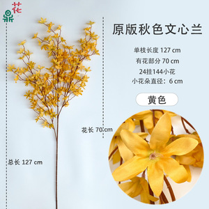 Fleur artificielle d'orchidée Oncidium 127 cm Jaune Style coréen Décoration de mariage Arrangement floral mural - Product Image 1