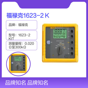 ชุดเครื่องทดสอบความต้านทานดิน Fluke 1623-2 ช่วงการวัด 0.020 ถึง 300k ความแม่นยำสูง สำหรับการทดสอบความปลอดภัยทางไฟฟ้า - Product Image 4