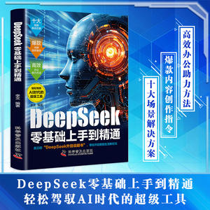 [Edición Oficial] Guía de Supervivencia DeepSeek Zero MasteryA, Guía Práctica para la Era de la IA, Dominio de DeepSeek, Paso a Paso desde Scratch - Product Image 6
