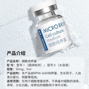Milieu de culture cellulaire Micro Branch 50mg 5ml en poudre lyophilisée pour diagnostic in vitro - Product Image 3