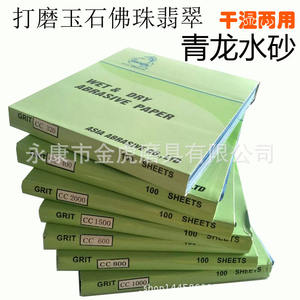 Papel de Lija de Carburo de Silicio Qinglong CC-1000, Papel Abrasivo Húmedo/Seco para Pulir Jade y Piedras Preciosas, Forma Rectangular - Product Image 5