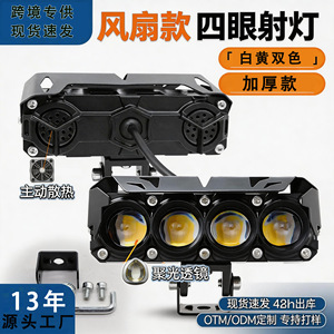 Faro LED de 3 ojos para motocicleta con tira de luz blanca y amarilla, ventilador y diseño engrosado, mejora de faro delantero para vehículos eléctricos - Product Image 3