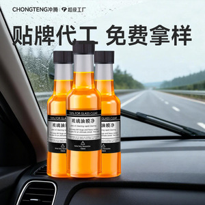 น้ำยาขจัดคราบน้ำมันบนกระจก Chongteng 150 มล. น้ำยาทำความสะอาดกระจกรถยนต์ ทำความสะอาดรวดเร็ว เพื่อการมองเห็นที่ชัดเจน - Product Image 1