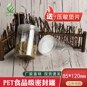 Plastic Packaging Jars 85*120mm PET Food Grade For Tea Grains Dried Fruits Storage - Product Image 5