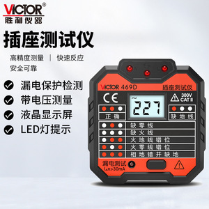 Testeur de prise intelligente VICTOR 479 AC 236V 50Hz Détecteur de prise électrique - Product Image 5