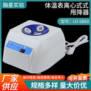 เครื่องปล่อยสารออกจากร่างกาย Zhongxin LH-SB60 แบบแรงเหวี่ยงสำหรับเทอร์โมมิเตอร์วัดไข้แบบปรอท - Product Image 2