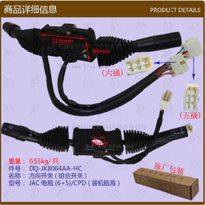Interrupteur combiné double poignée Ouhai Standard Plug 6+5JK8064AA-HC JAC6+5, pièces de chariot élévateur électrique, vente en gros - Product Image 1