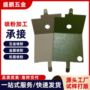 Servicio de Pintura en Polvo Sheng Peng, Personalizado para Carcasas de Hardware, Láminas de Hierro, Piezas de Aleación de Aluminio y Zinc - Product Image 5