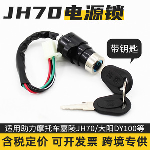 Interrupteur d'allumage rotatif Jialing 70, 10 ampères, pour la protection de la sécurité des scooters et des motos de rue - Product Image 5