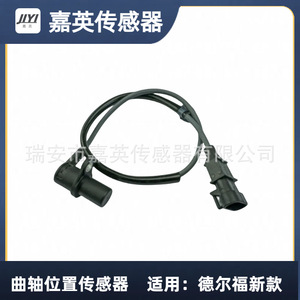 เซ็นเซอร์ตำแหน่งเพลาข้อเหวี่ยง ใช้ได้กับ Delphi รุ่น 10456569 028129670 028232936 - Product Image 2
