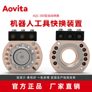 Aovita <b>Robotic</b> Tool Quick Change Device Pneumatic 0.75 Kw Ip65 For Industrial Automation - Product Image 5