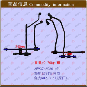 Agence de la marque Sheng'an AE937-60601 Heli K # Ensemble de cylindre basculant en acier pour tuyau de 2 à 3,5 T, accessoire pour camion de 3,5 T - Product Image 1