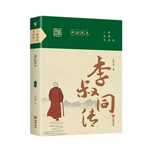 Libro Autobiográfico de Li Shutong, Clásico, Inspirador y de Auto-Realización, Entrega Rápida y Original desde China - Product Image 1